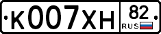 К007ХН82 - 