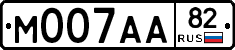 М007АА82 - 