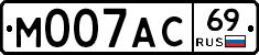 М007АС69 - 