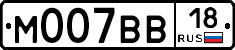 М007ВВ18 - 