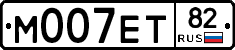 М007ЕТ82 - 