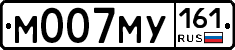 М007МУ161 - 