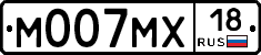 М007МХ18 - 