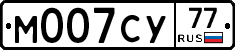 М007СУ77 - 