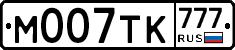 М007ТК777 - 