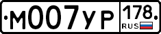 М007УР178 - 
