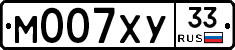 М007ХУ33 - 