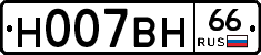 Н007ВН66 - 