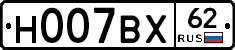 Н007ВХ62 - 