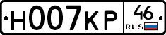 Н007КР46 - 