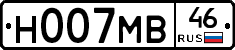 Н007МВ46 - 