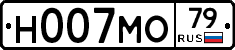 Н007МО79 - 