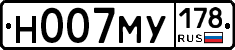 Н007МУ178 - 