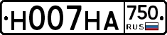 Н007НА750 - 