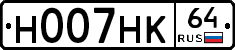 Н007НК64 - 