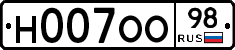 Н007ОО98 - 