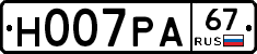 Н007РА67 - 