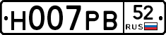 Н007РВ52 - 