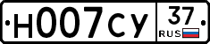 Н007СУ37 - 