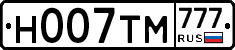 Н007ТМ777 - 