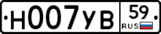 Н007УВ59 - 