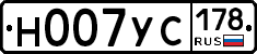 Н007УС178 - 