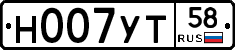 Н007УТ58 - 