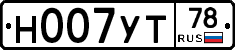 Н007УТ78 - 