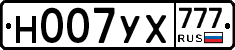 Н007УХ777 - 