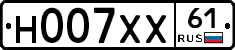 Н007ХХ61 - 