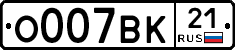 О007ВК21 - 