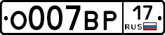 О007ВР17 - 