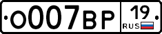 О007ВР19 - 