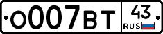 О007ВТ43 - 