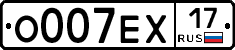 О007ЕХ17 - 