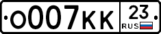 О007КК23 - 