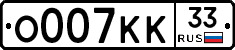 О007КК33 - 