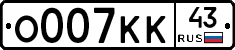 О007КК43 - 