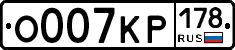 О007КР178 - 