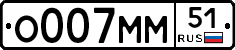 О007ММ51 - 