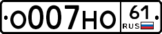 О007НО61 - 