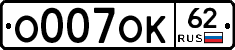 О007ОК62 - 