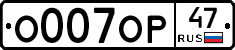 О007ОР47 - 