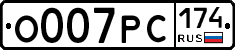 О007РС174 - 