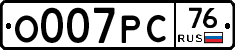 О007РС76 - 