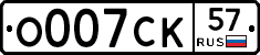 О007СК57 - 