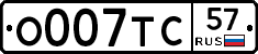 О007ТС57 - 
