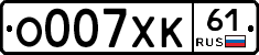 О007ХК61 - 