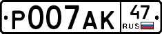 Р007АК47 - 