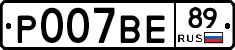 Р007ВЕ89 - 